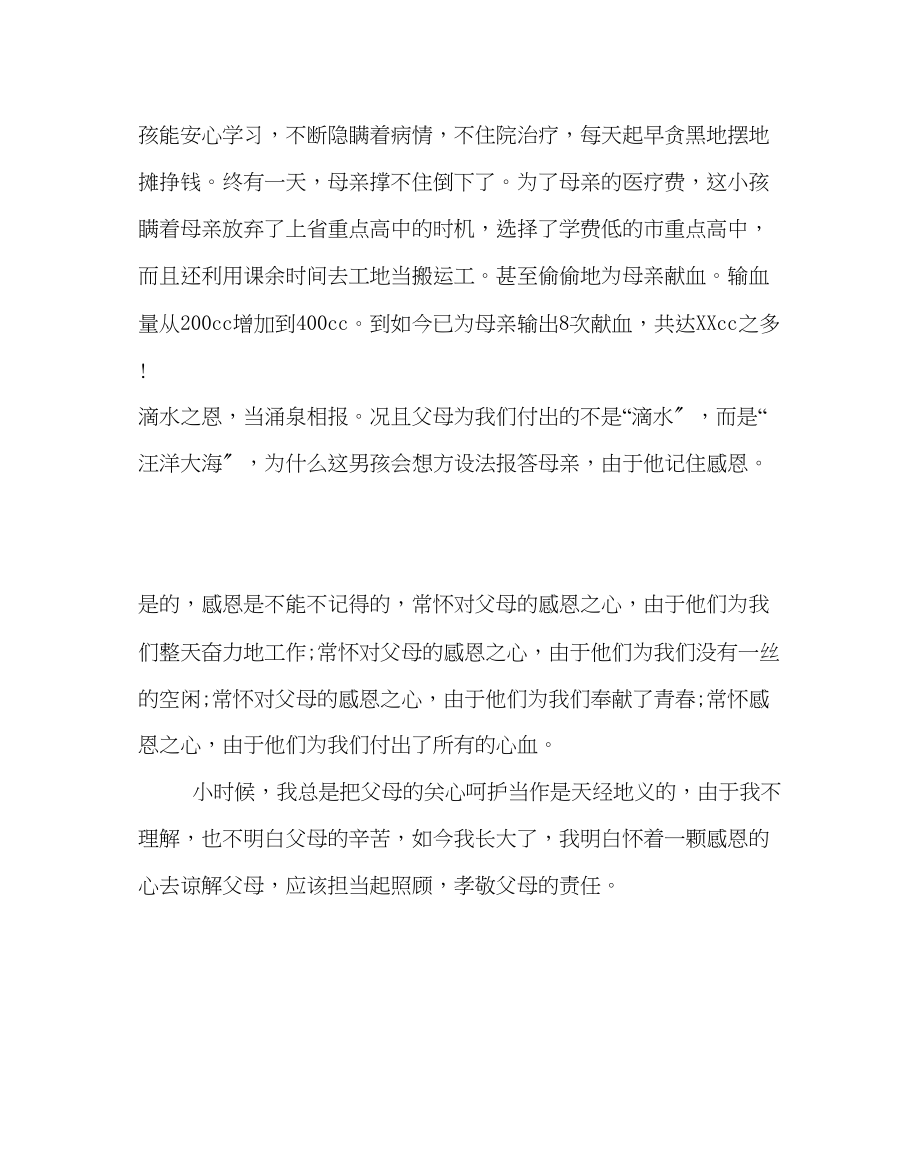 2023年主题班会教案二级感恩父母主题班会学生发言稿.docx_第2页