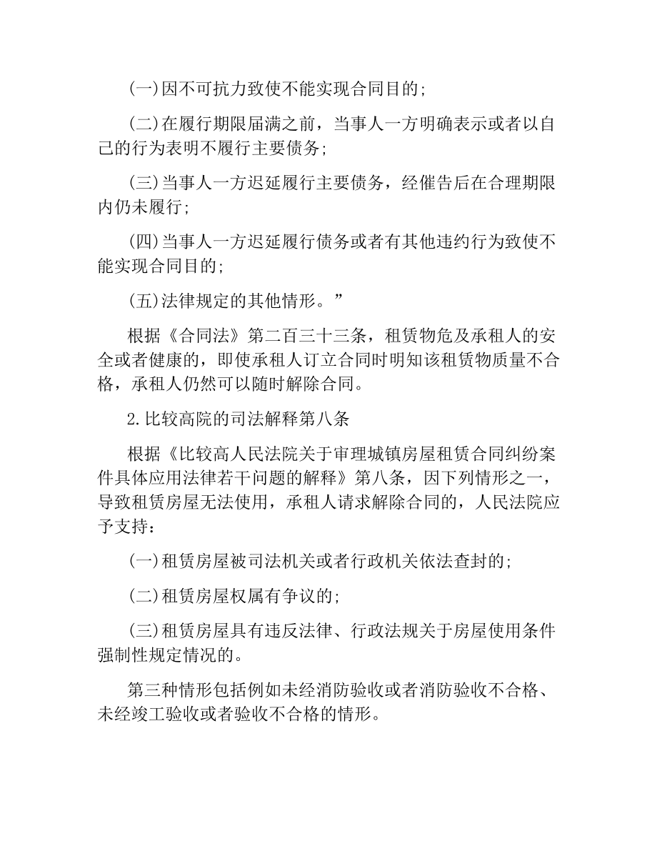 关于租房合同陷阱.docx_第2页