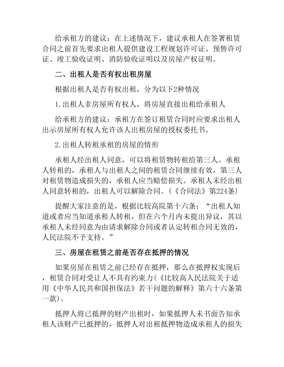 关于租房合同陷阱.docx_第3页