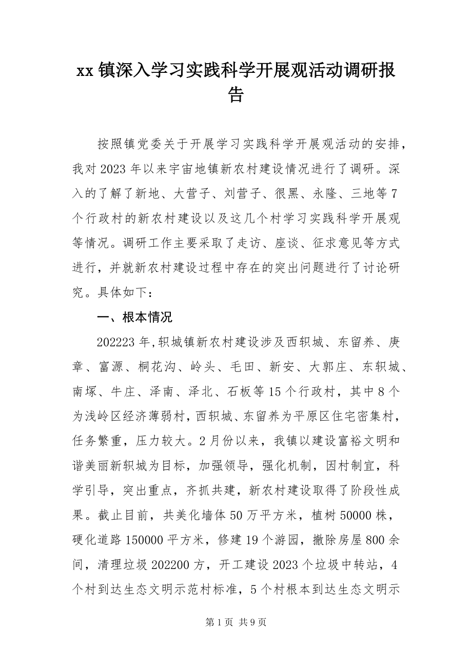 2023年xx镇深入学习实践科学发展观活动调研报告新编.docx_第1页