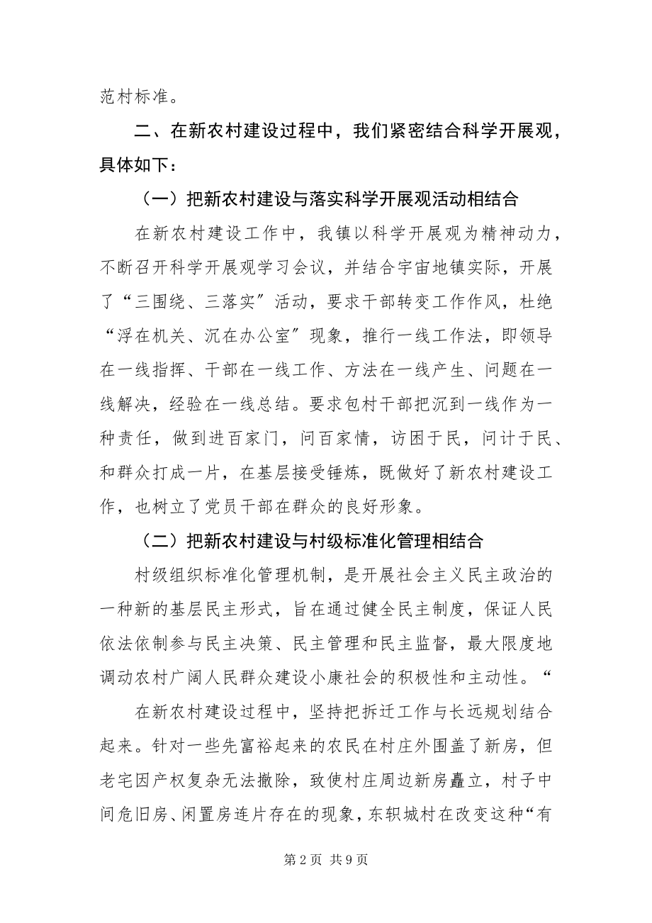 2023年xx镇深入学习实践科学发展观活动调研报告新编.docx_第2页