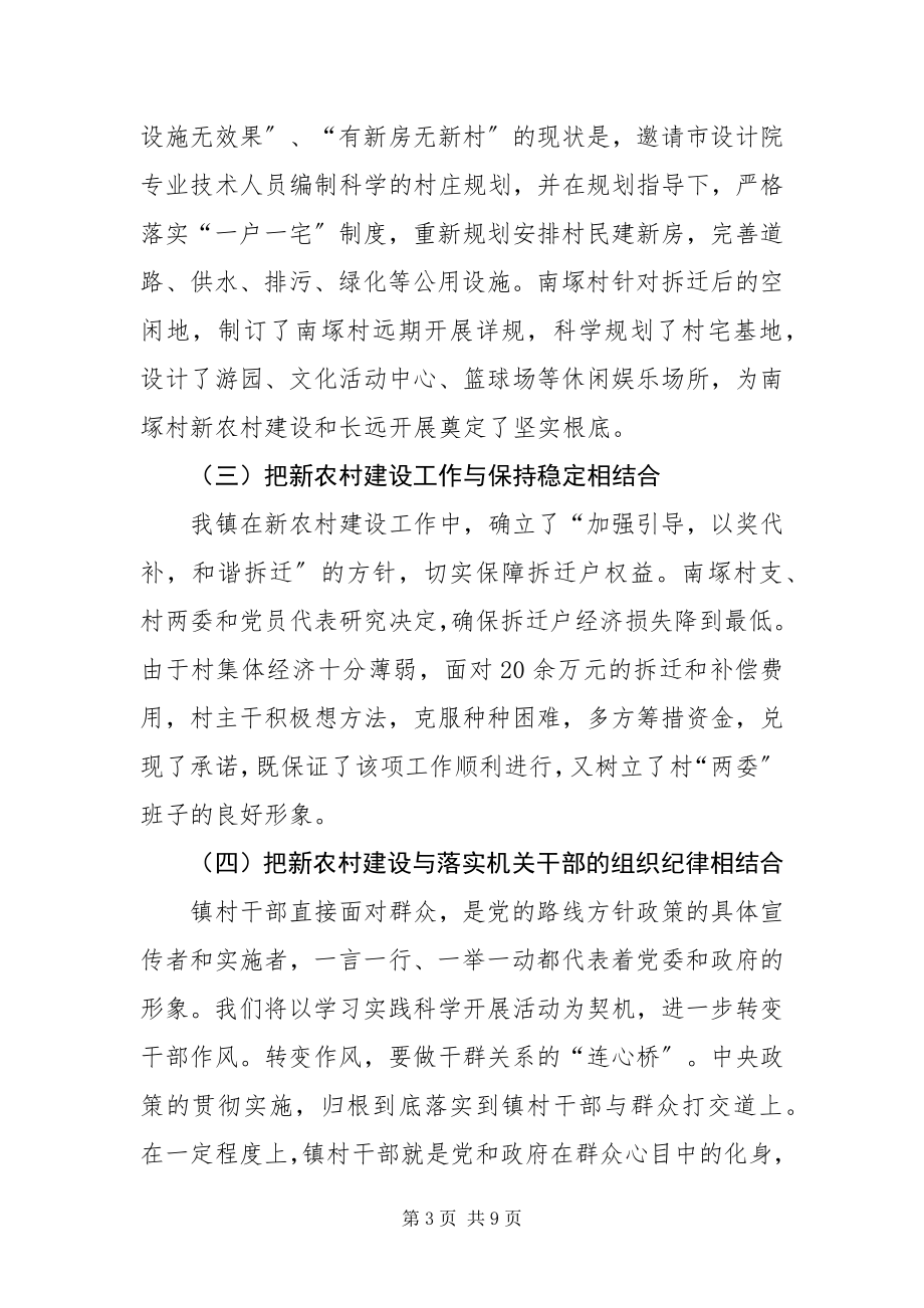 2023年xx镇深入学习实践科学发展观活动调研报告新编.docx_第3页