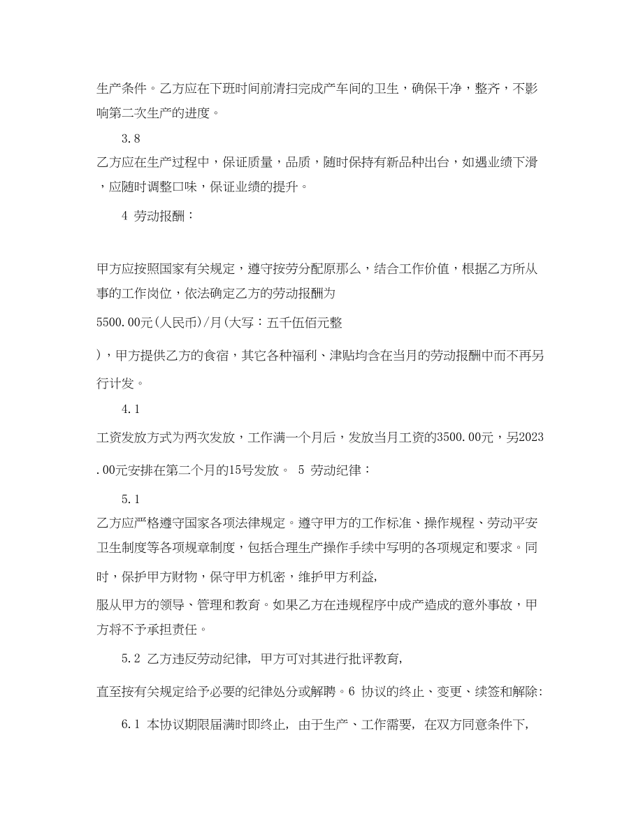 2023年面包店用工合同.docx_第2页