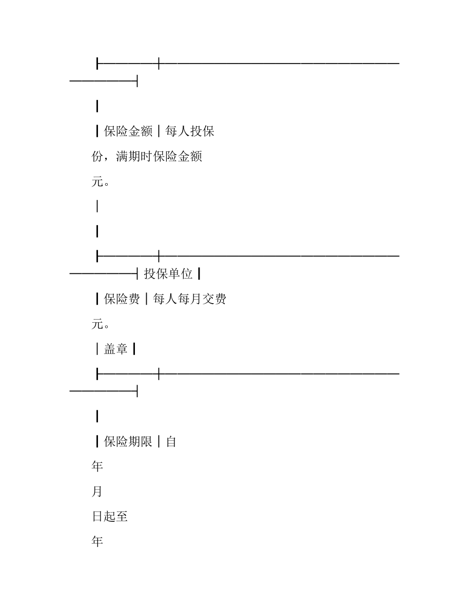 团体人寿保险合同.docx_第2页