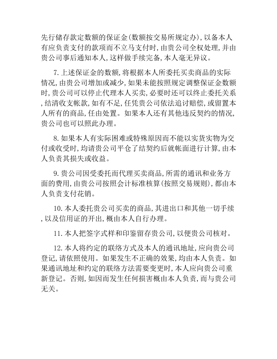 期货委托合同参考范例.docx_第2页