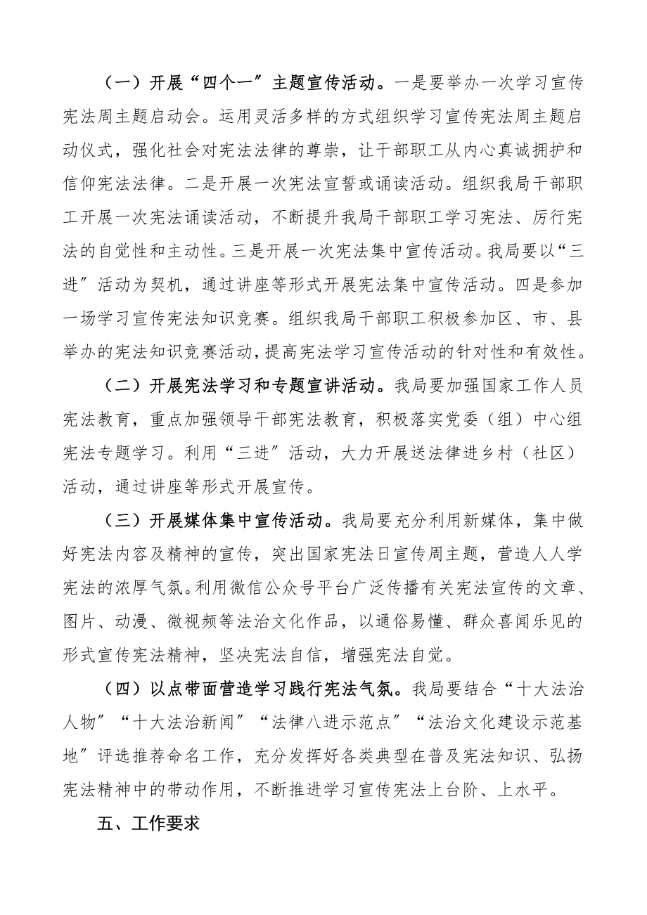 宪法日方案124国家宪法日宣传周系列活动实施方案2篇经合局民政局工作方案.doc_第2页