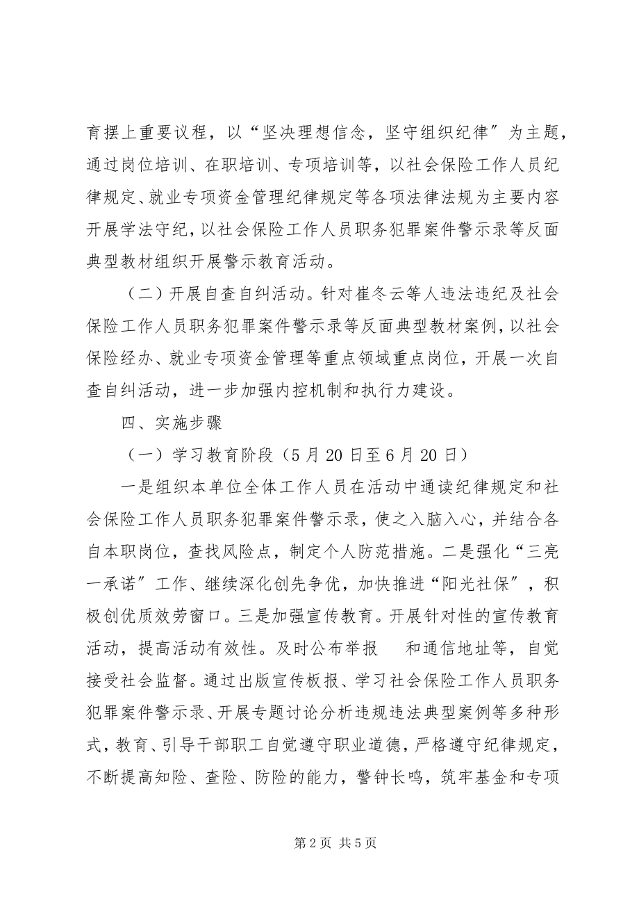 2023年纪律教育和三亮一承诺工作方案.docx_第2页