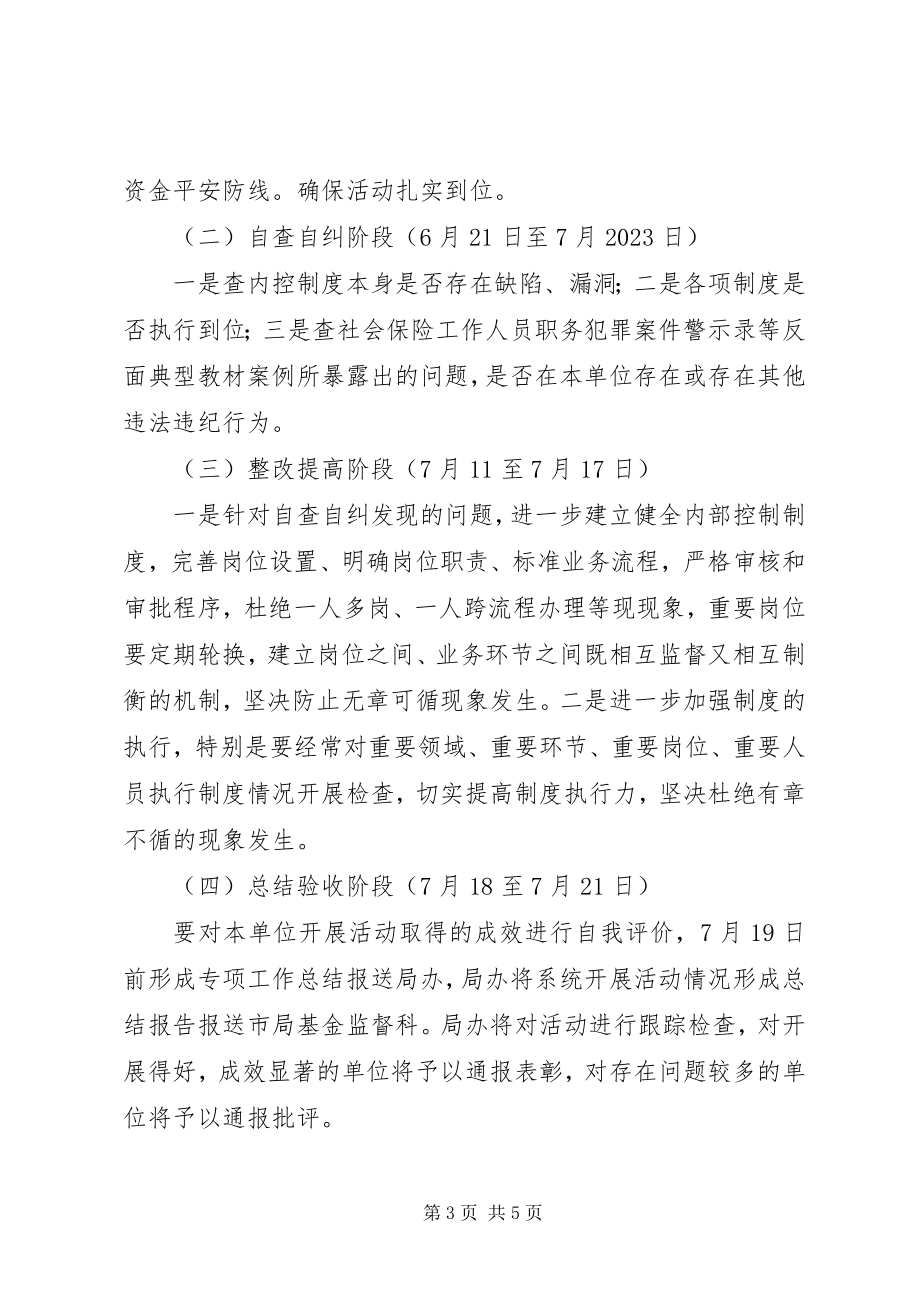 2023年纪律教育和三亮一承诺工作方案.docx_第3页