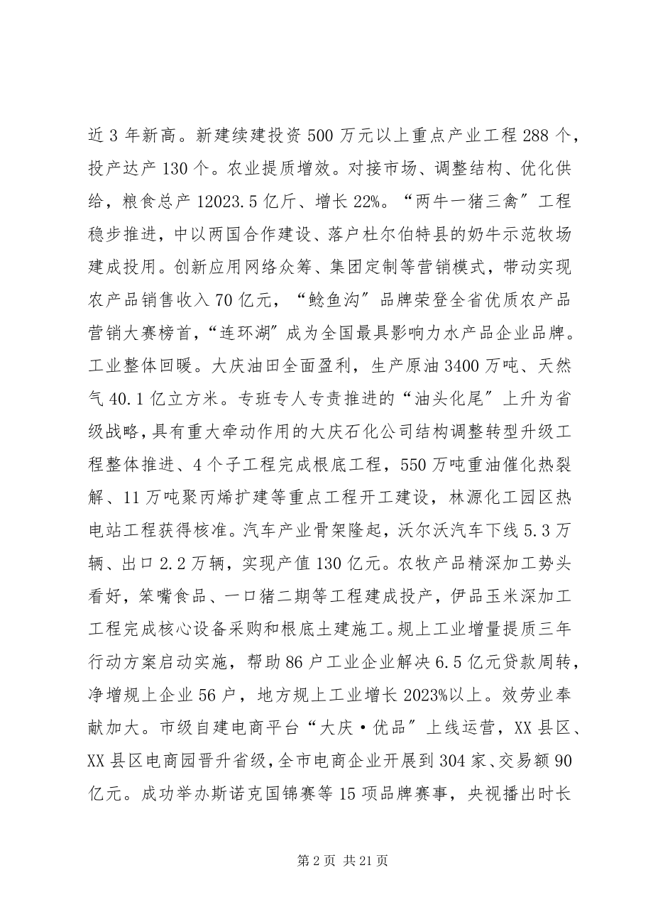 2023年XX市政府工作报告（全文）新编.docx_第2页