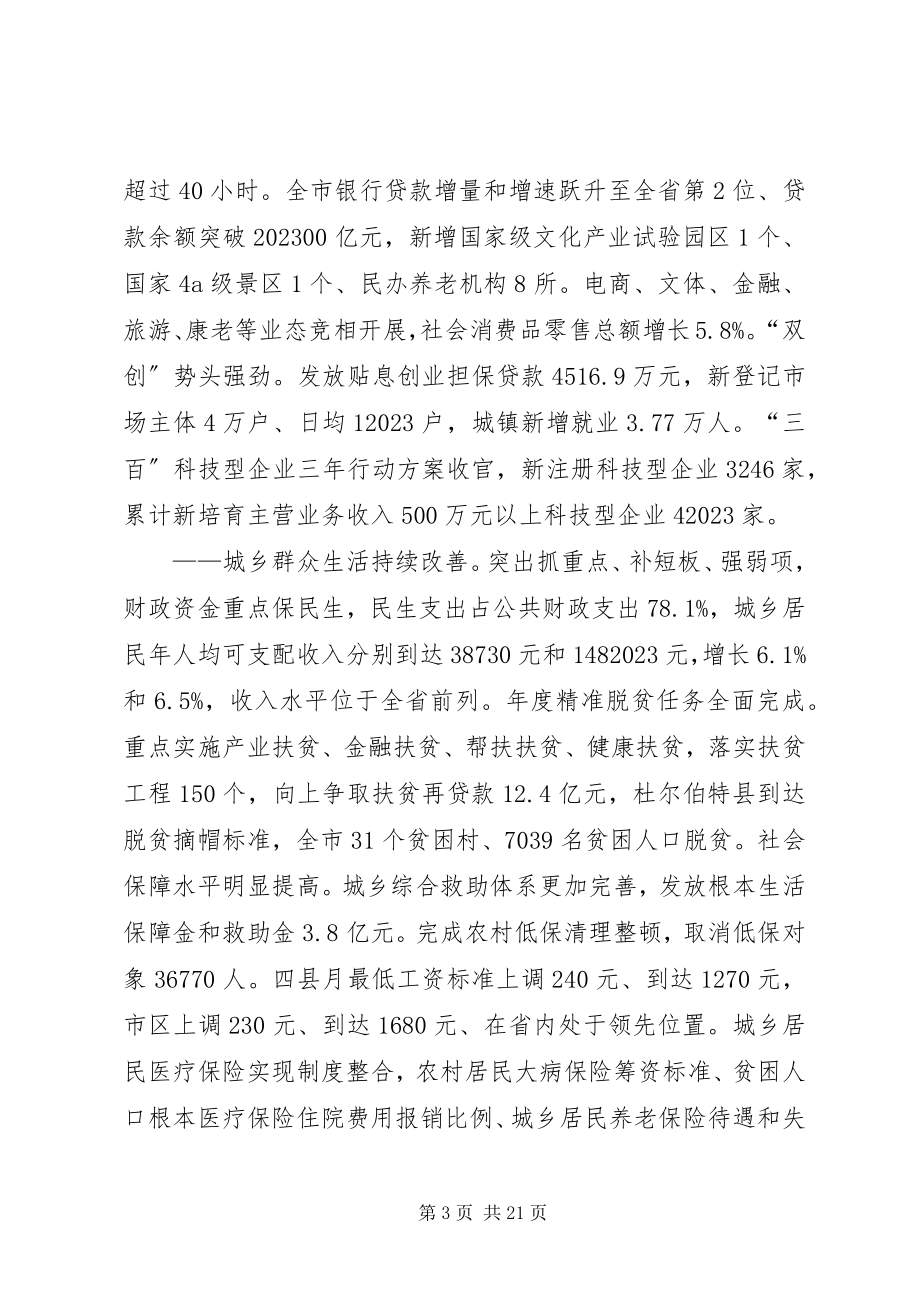 2023年XX市政府工作报告（全文）新编.docx_第3页