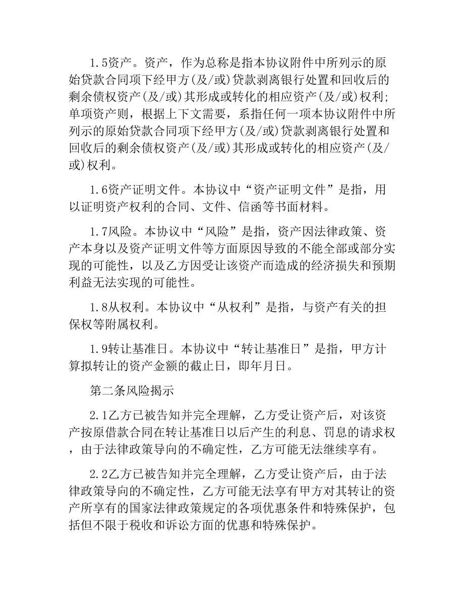 金融不良债权转让合同范本.docx_第3页