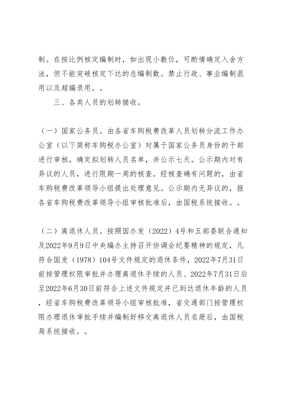 2023年车辆购置税费改革人员财产业务划转移交工作方案[模版].doc_第3页