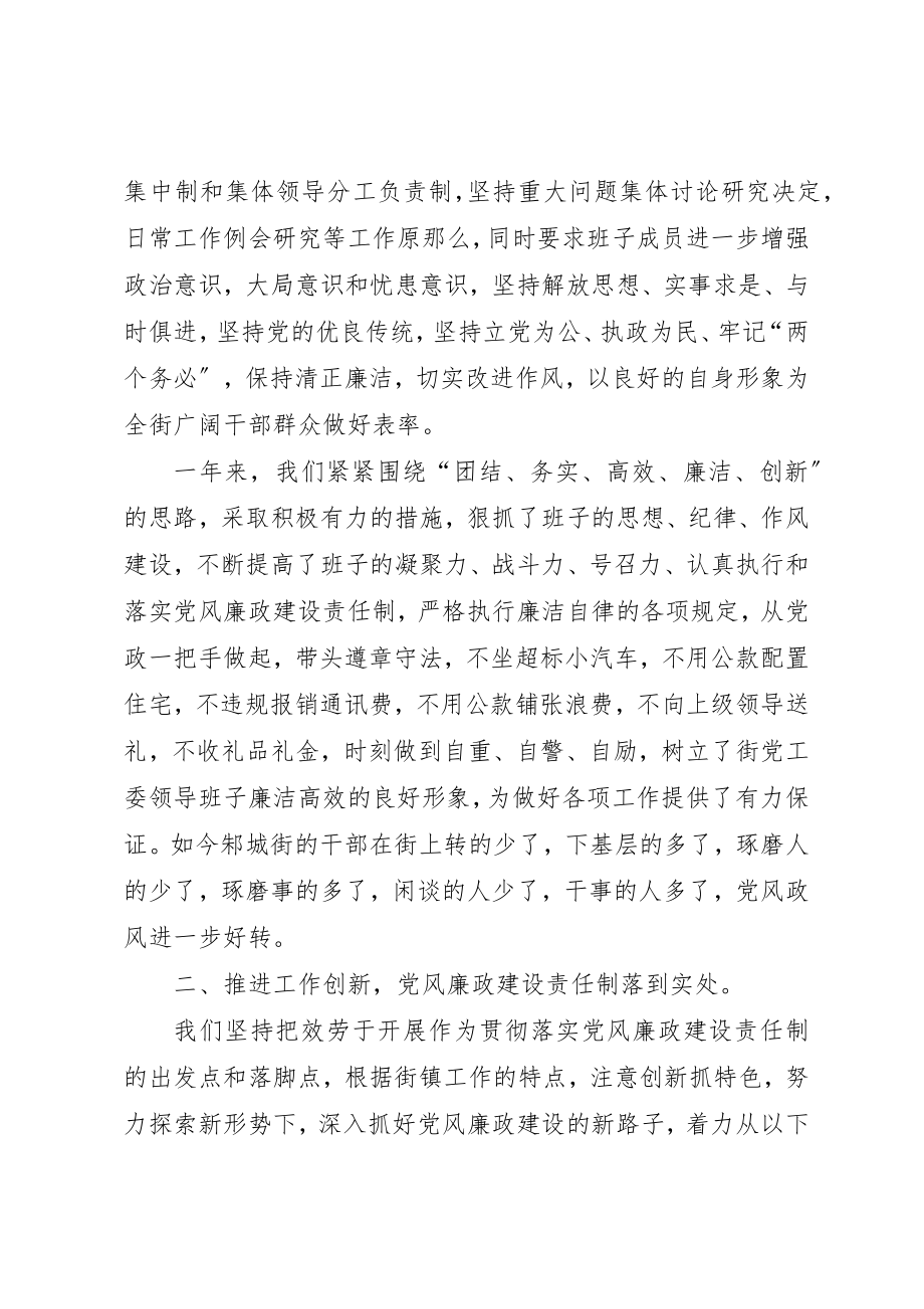 2023年xx执行党风廉政建设责任制自查情况的报告新编.docx_第2页