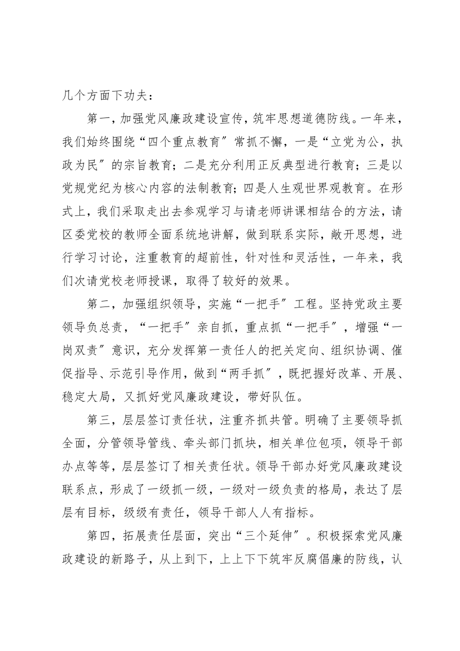 2023年xx执行党风廉政建设责任制自查情况的报告新编.docx_第3页