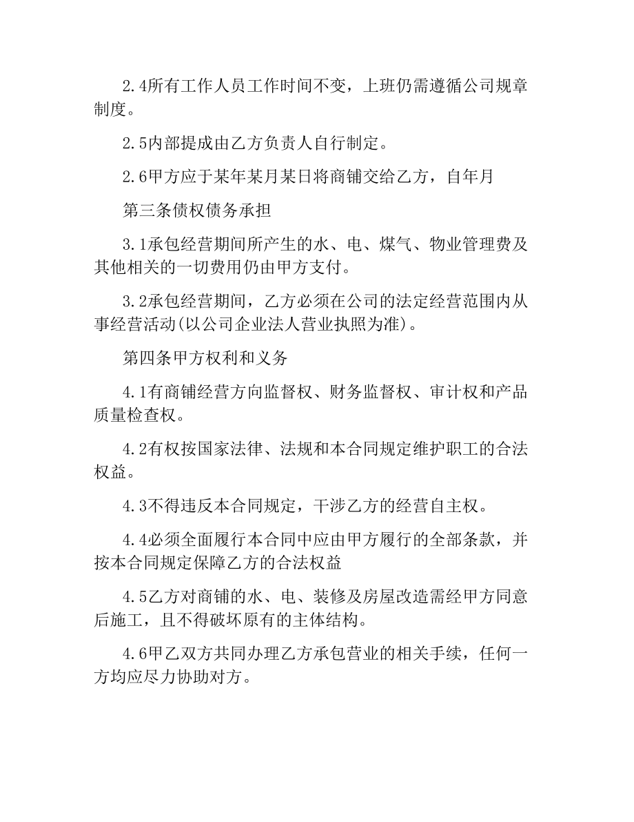 门市承包经营合同.docx_第2页