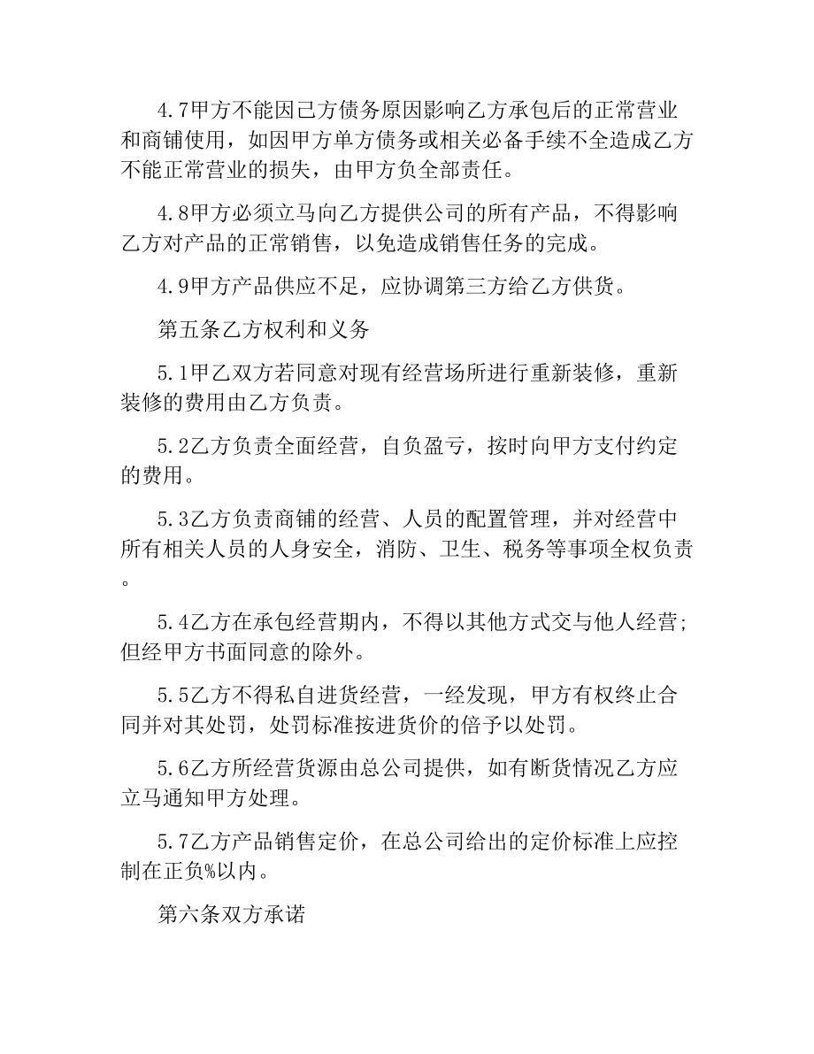 门市承包经营合同.docx_第3页