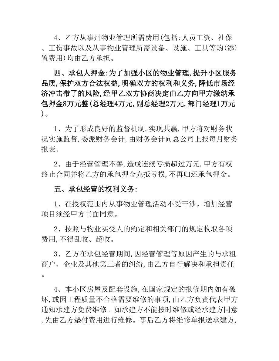 物业承包经营合同.docx_第2页