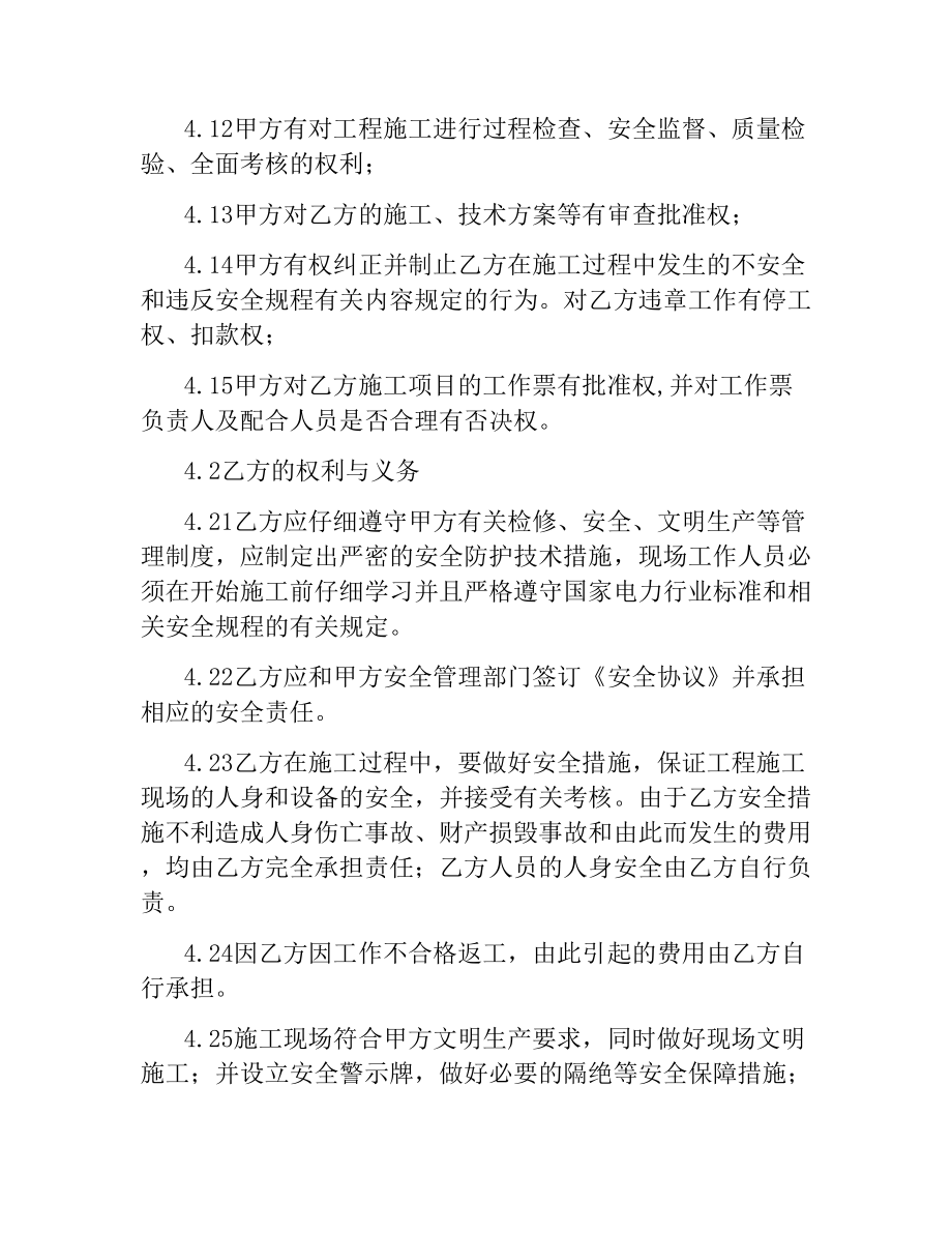 燃气锅炉检修合同书.docx_第2页