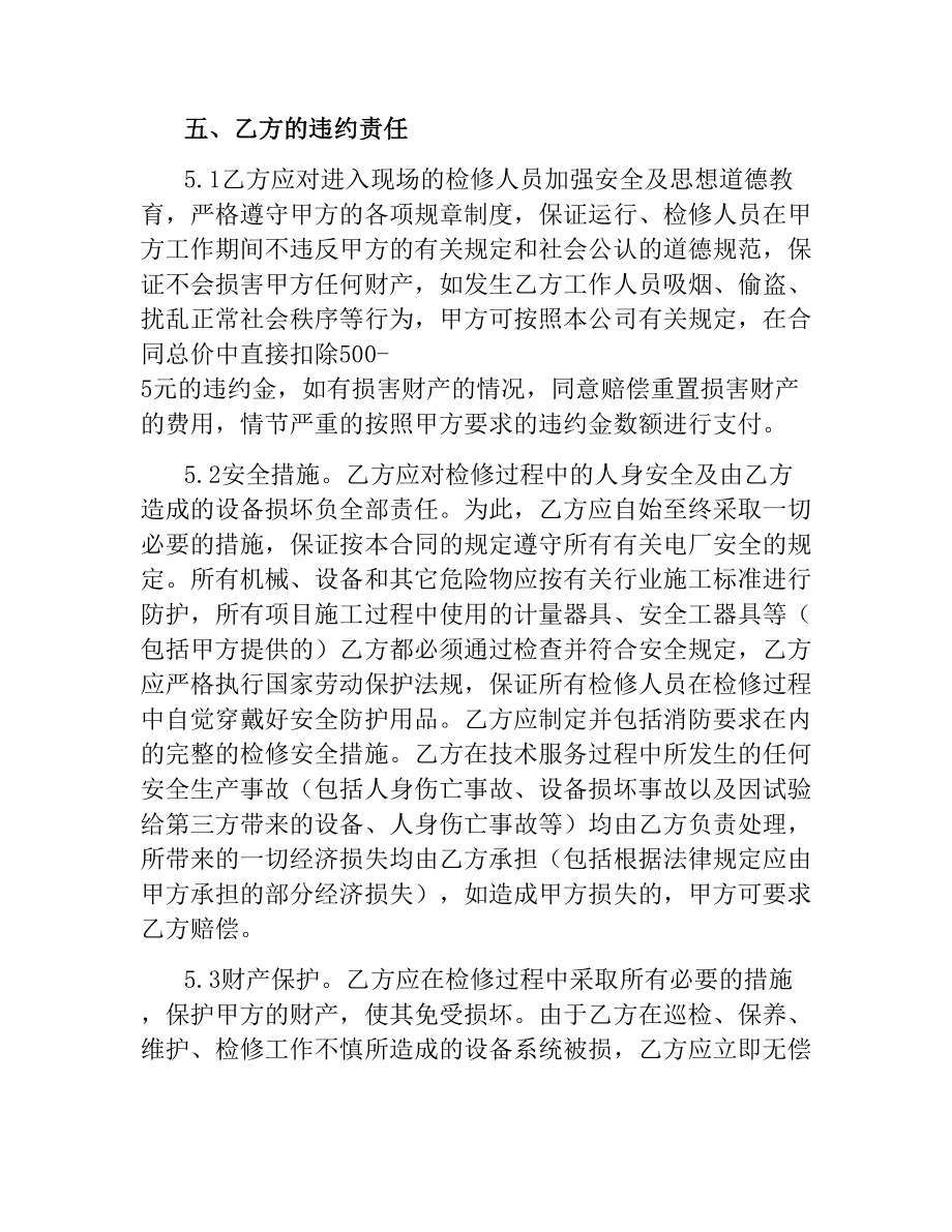 燃气锅炉检修合同书.docx_第3页