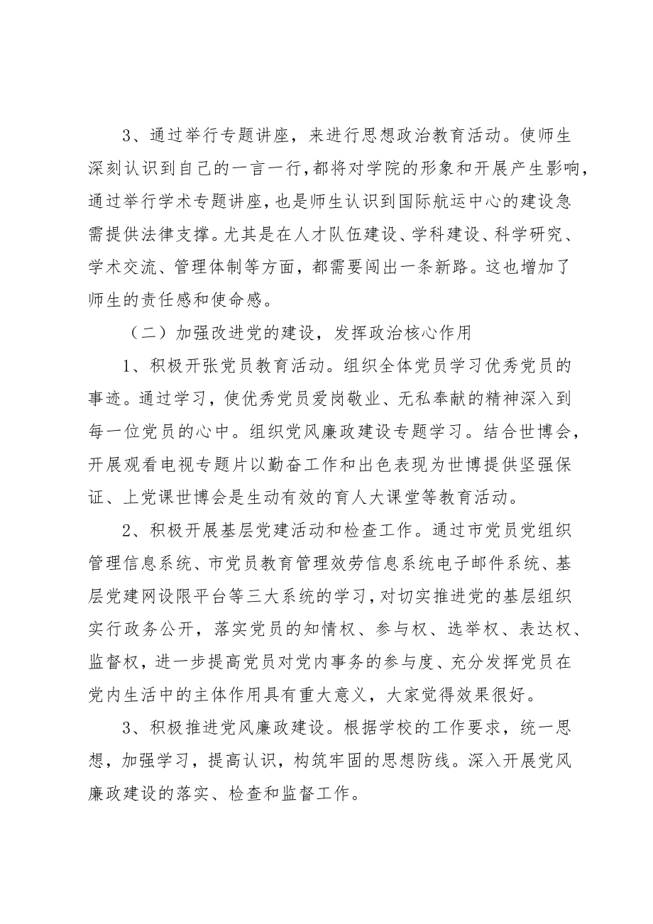 2023年xx和谐校园建设情况自查报告新编.docx_第2页