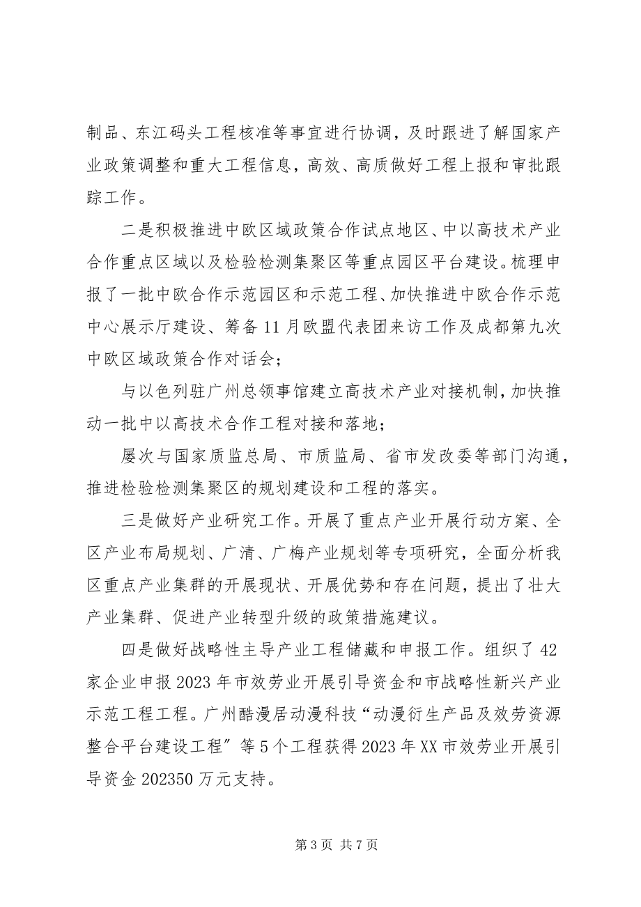 2023年XX区发改局度述责述廉报告新编.docx_第3页