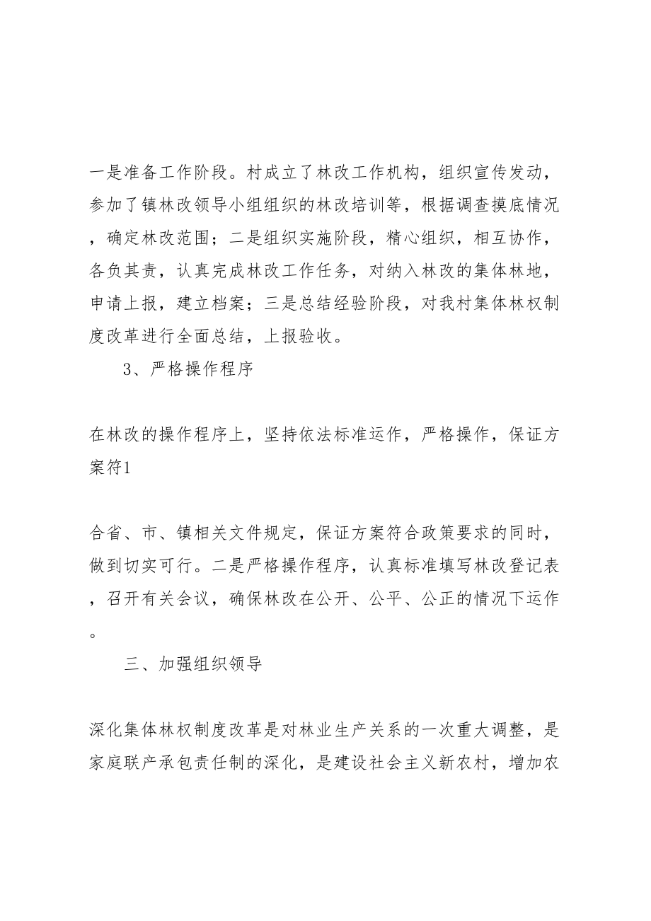 2023年新中村集体林权制度改革工作方案 .doc_第2页