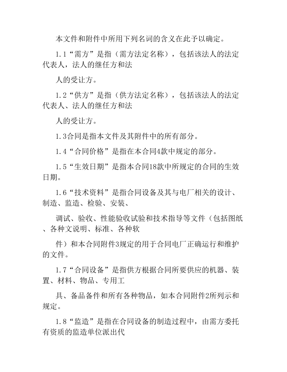 招标文件合同2篇.docx_第2页