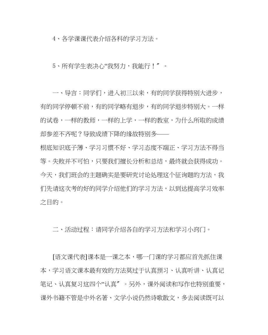 2023年主题班会教案初三主题班会学习方法探讨.docx_第2页