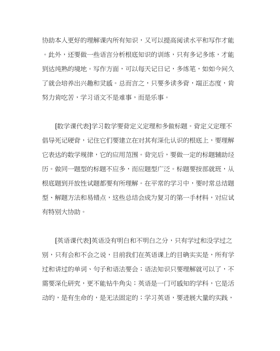 2023年主题班会教案初三主题班会学习方法探讨.docx_第3页