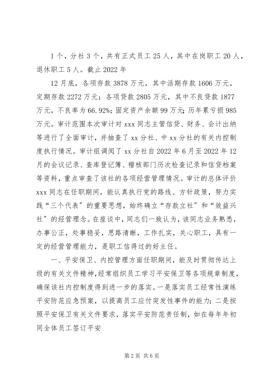 2023年X同志离任经济审计述职报告新编.docx_第2页