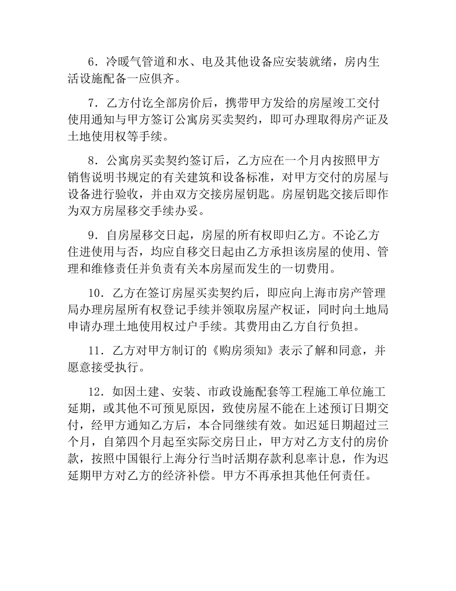 上海市公寓房预订合同.docx_第2页