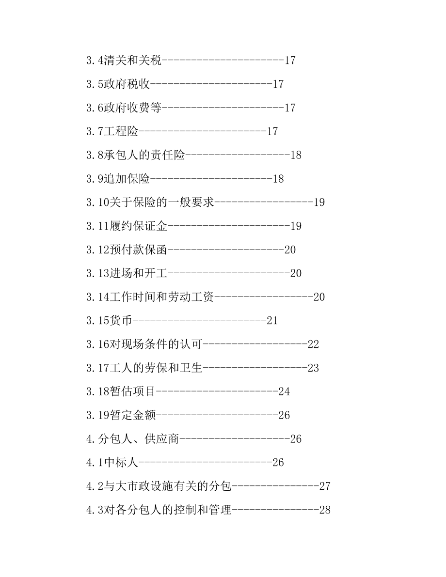 建筑施工总承包合同(四).docx_第2页