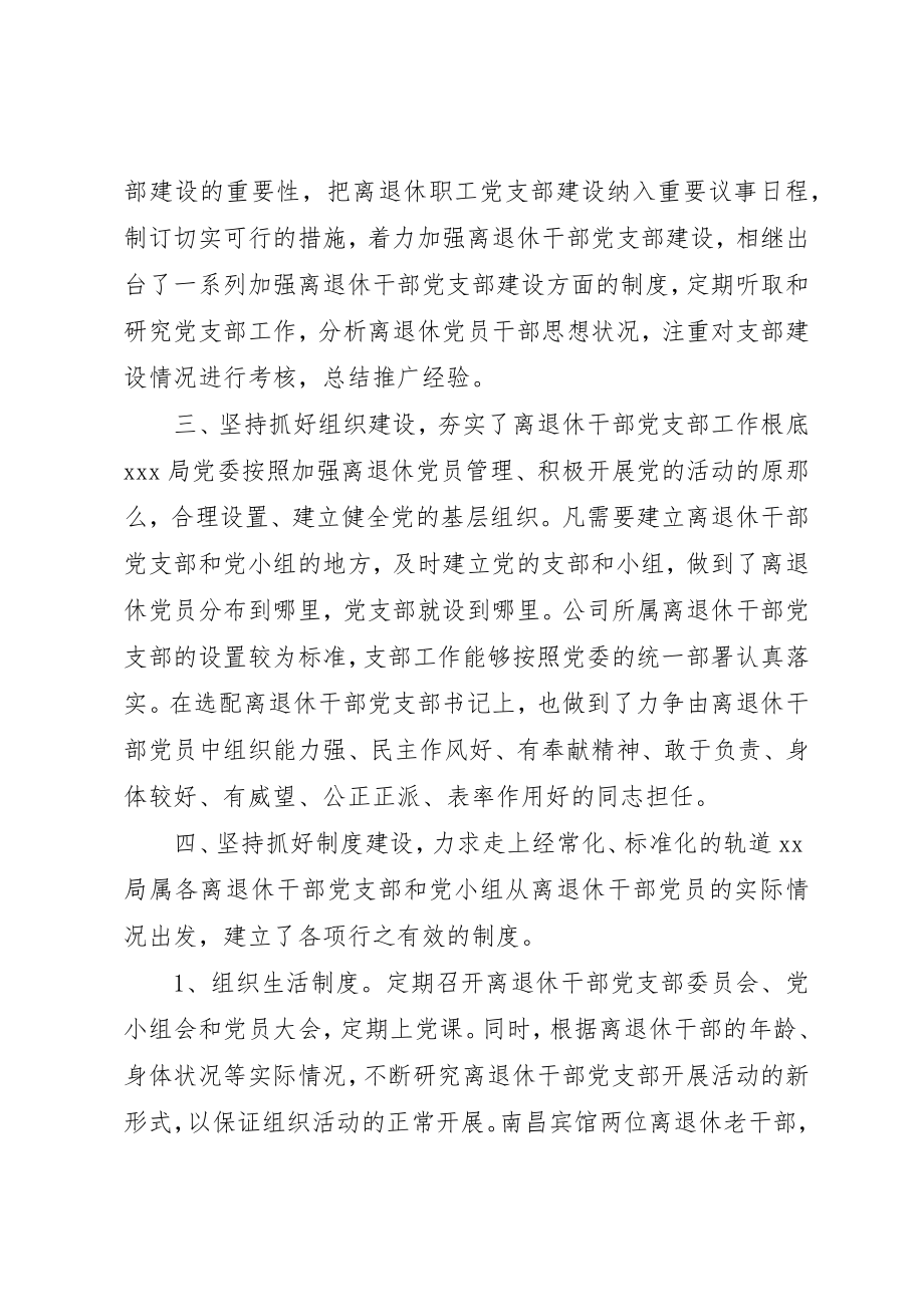 2023年xx离退休干部党支部建设调研报告新编.docx_第2页