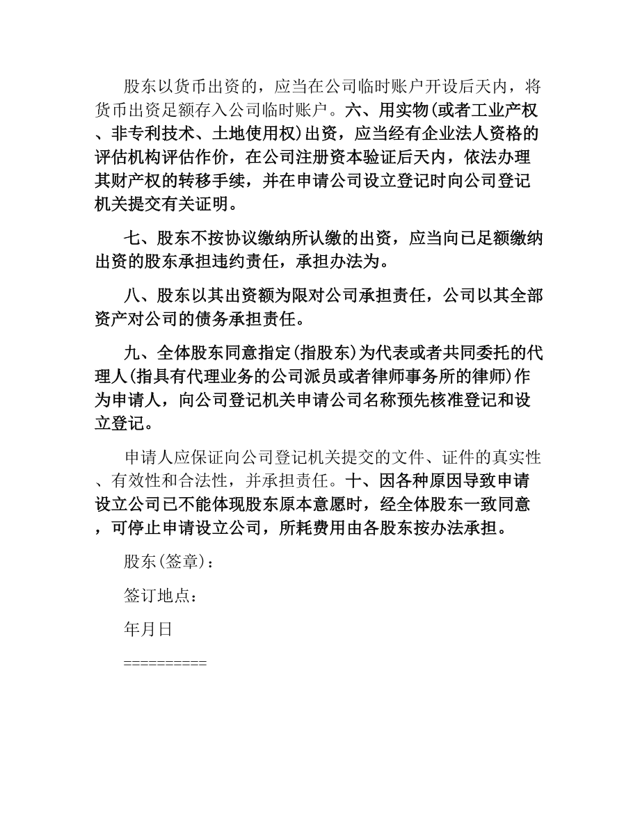 投资合同：有限公司投资协议.docx_第2页