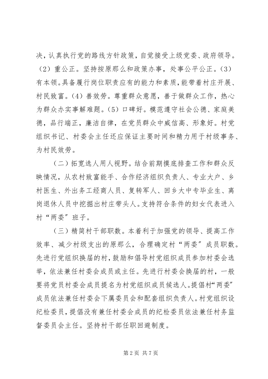 2023年街道办事处换届选举工作方案.docx_第2页