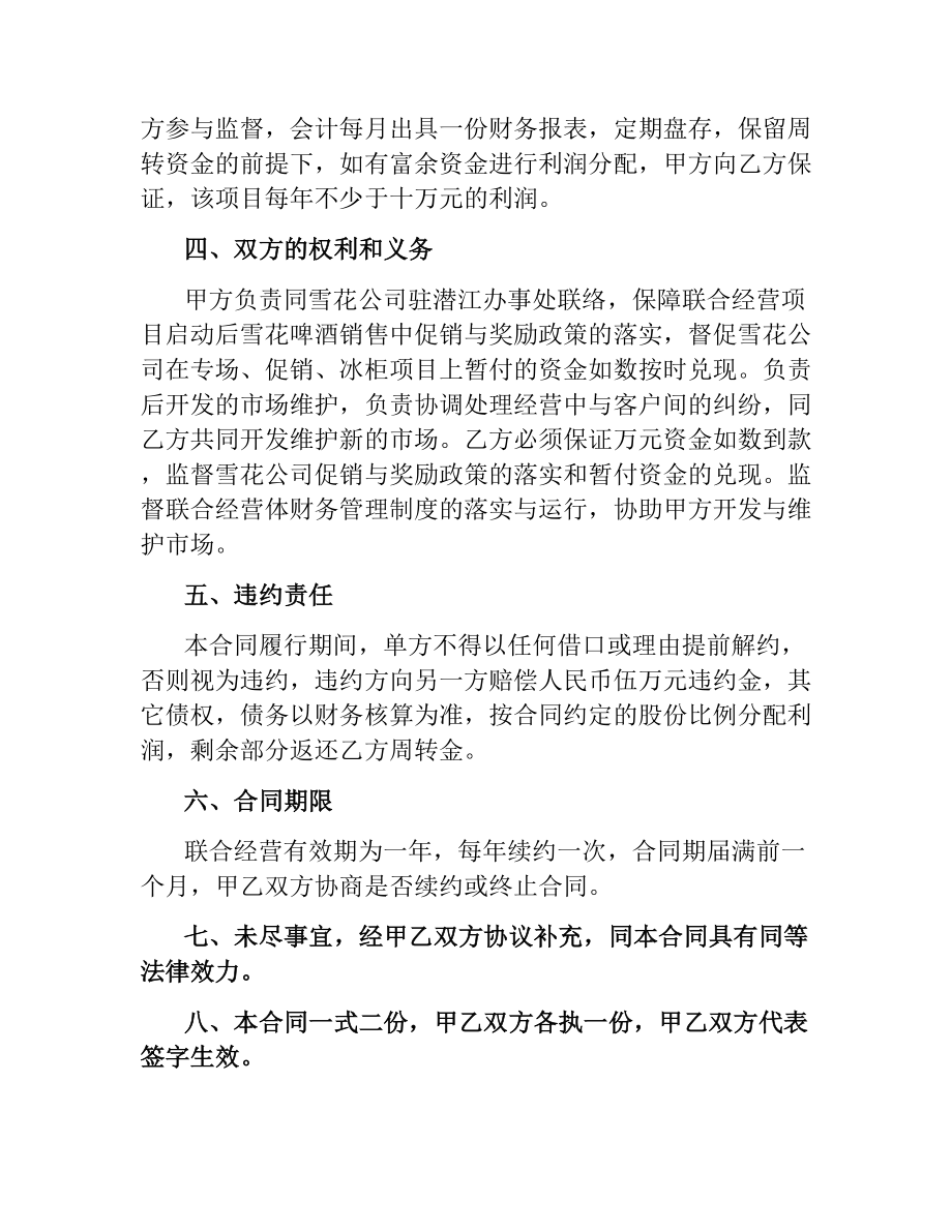 联合经营合同范本.docx_第2页