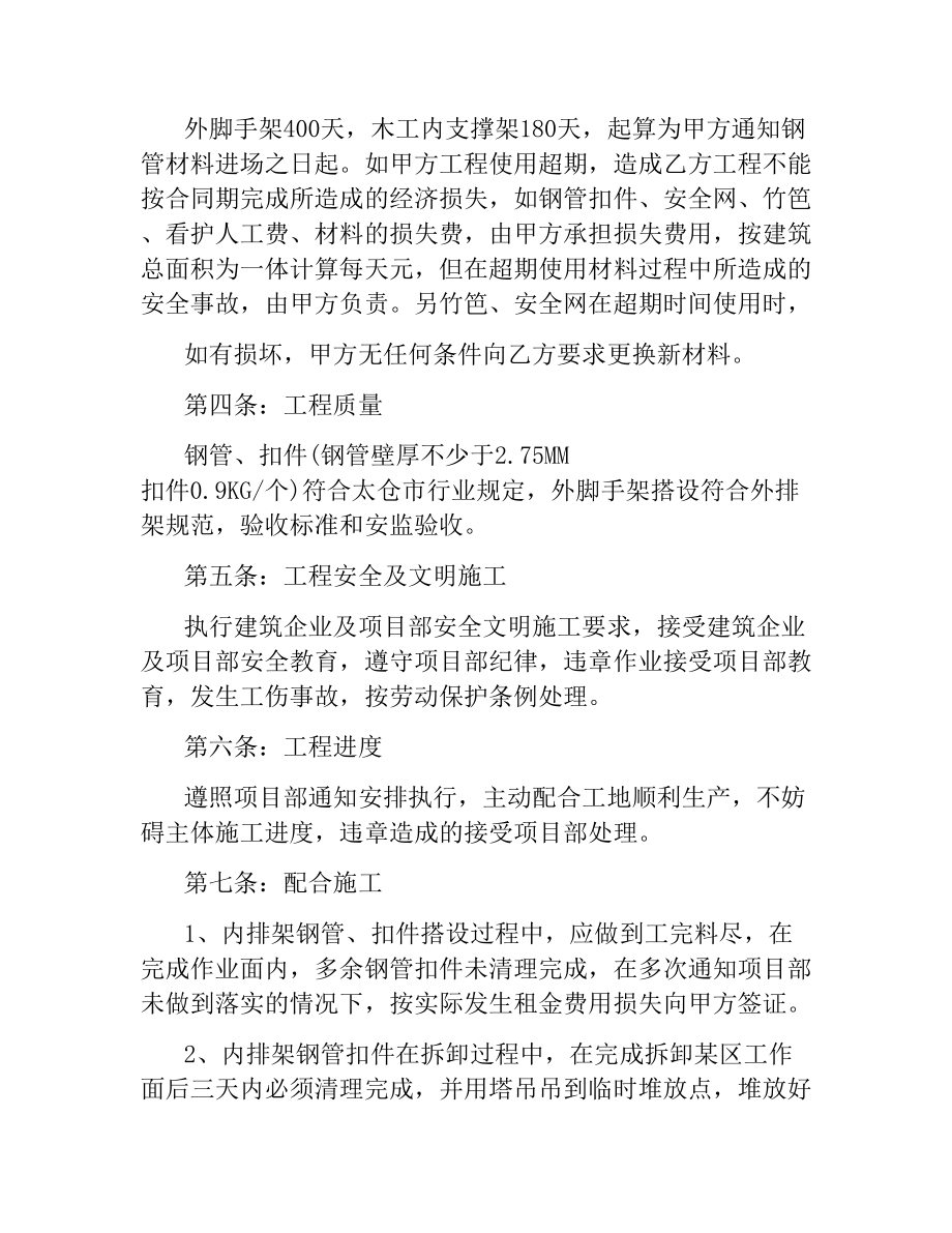 架子工劳务分包合同样本.docx_第2页