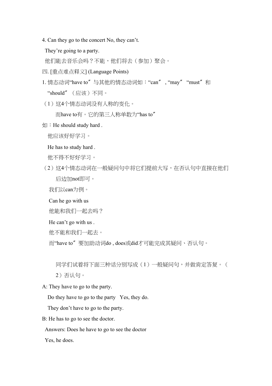 2023年unit1canyoucometomyparty教案2鲁教版七年级下doc初中英语.docx_第2页