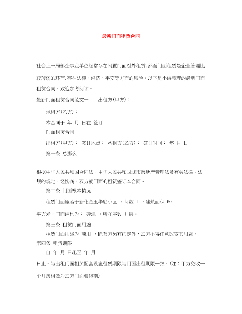 2023年门面租赁合同.docx_第1页