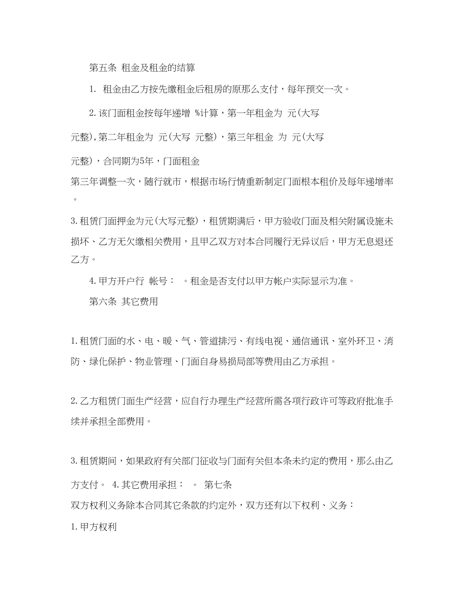 2023年门面租赁合同.docx_第2页