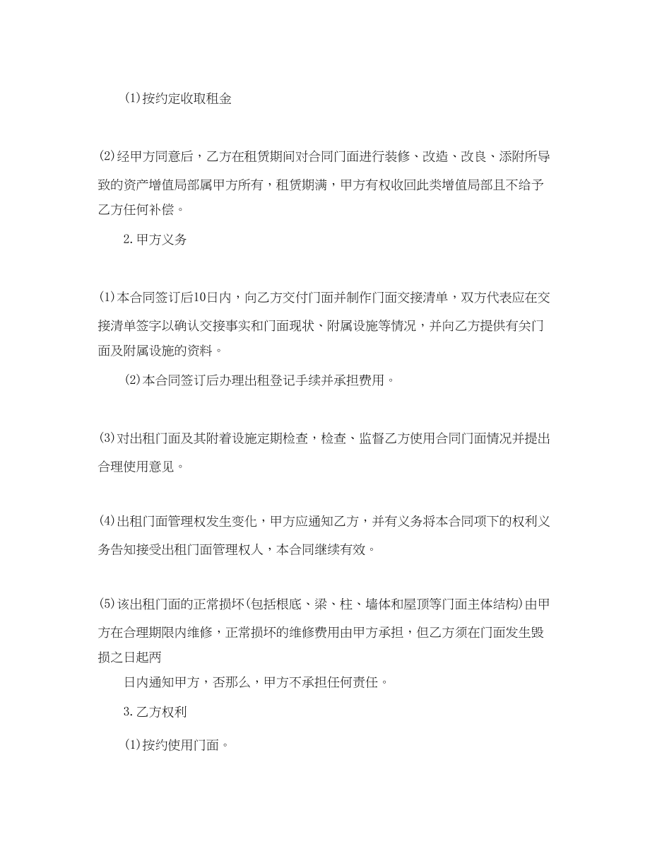 2023年门面租赁合同.docx_第3页