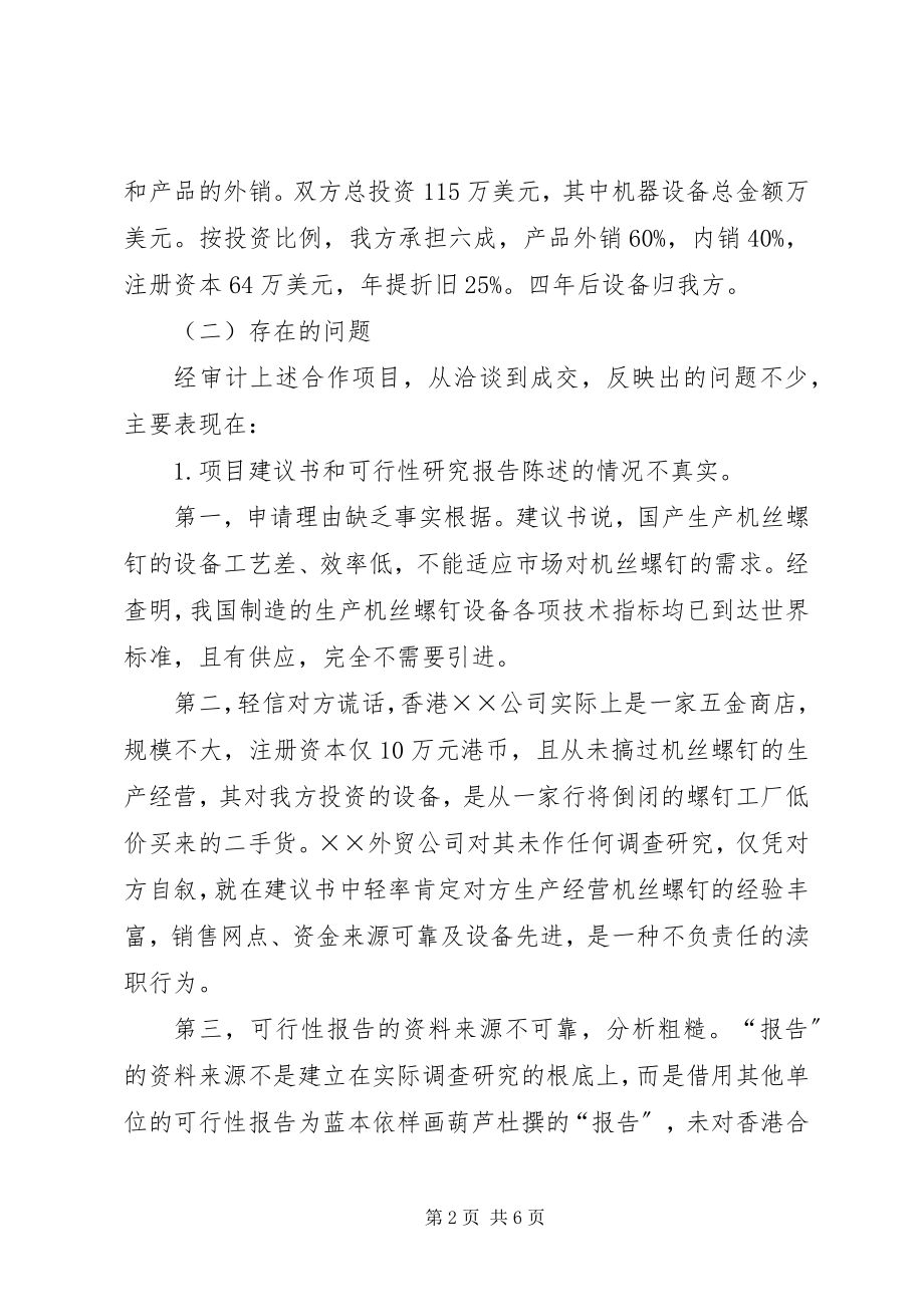 2023年XX企业内部审计报告.docx_第2页