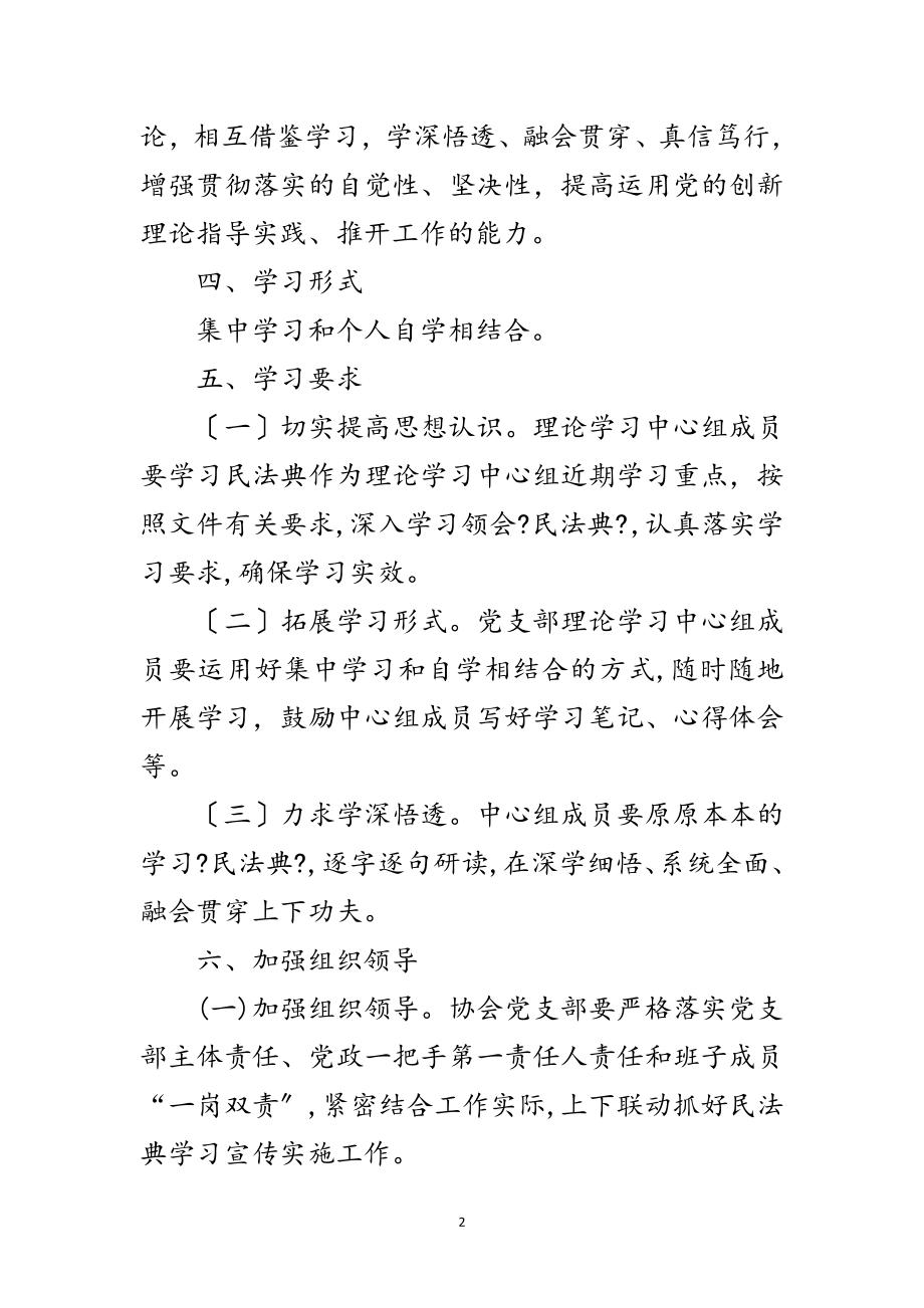 2023年科协民法典学习工作方案范文.doc_第2页