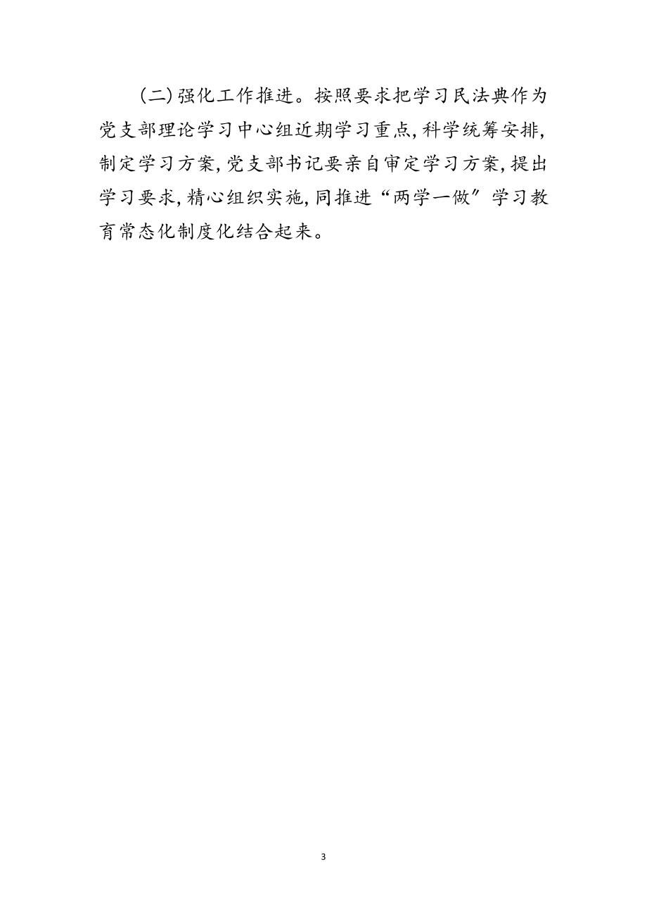 2023年科协民法典学习工作方案范文.doc_第3页