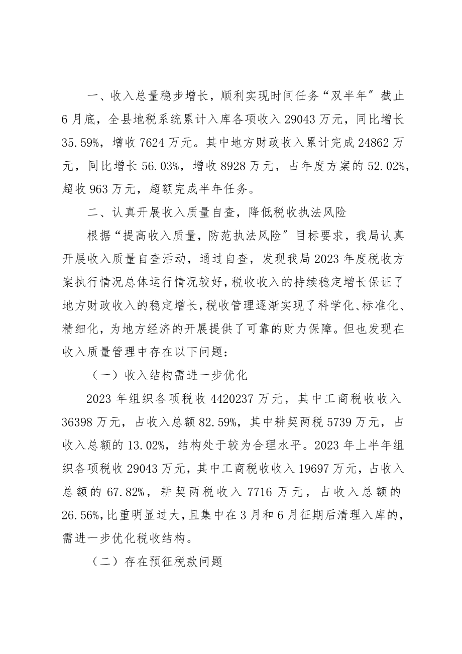 2023年xx关于某年开展质量XX县区工作的自查报告新编.docx_第3页