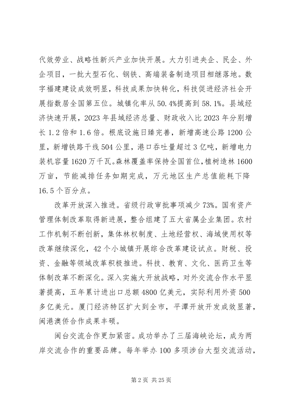 2023年XX省党代会工作报告.docx_第2页