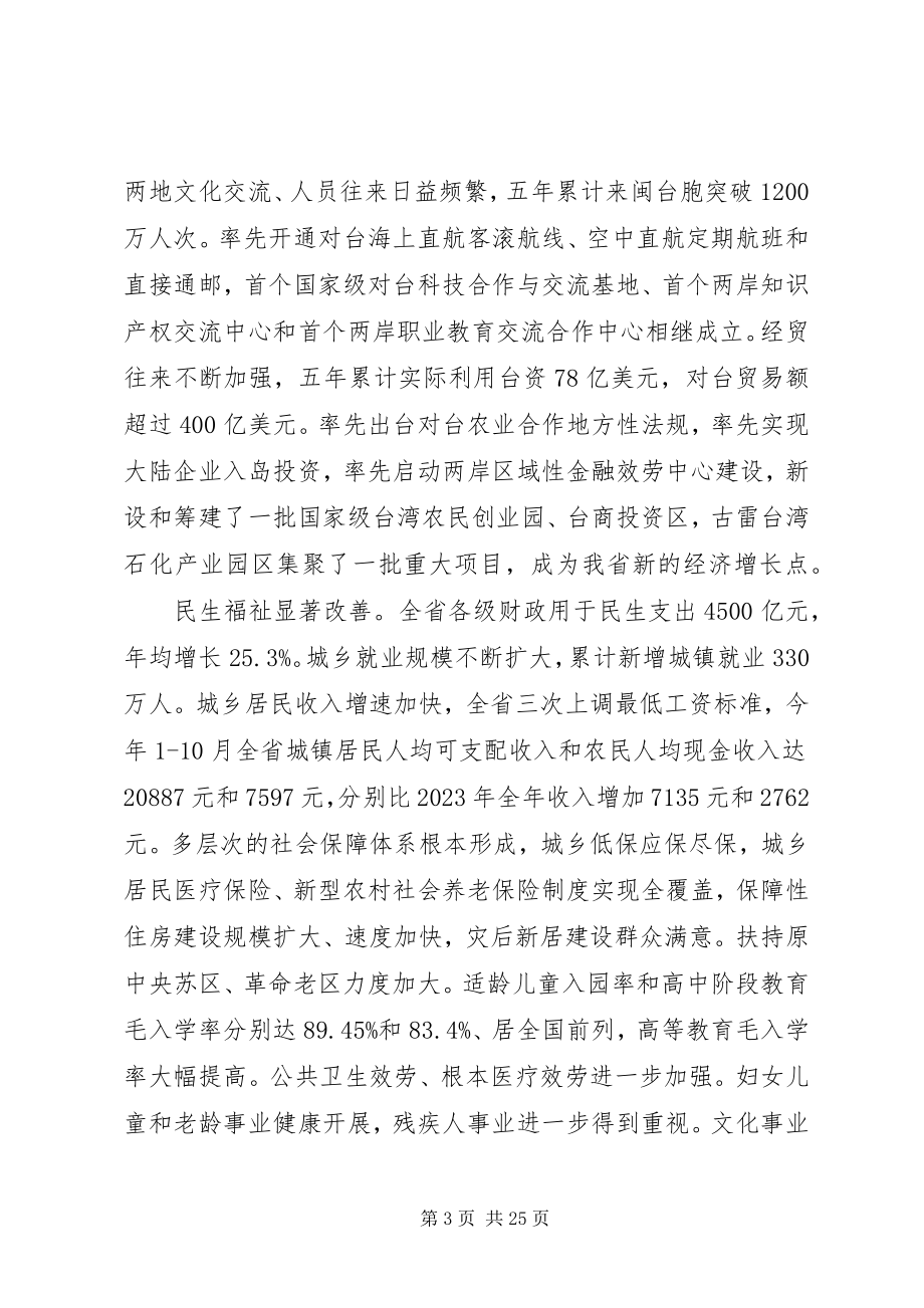 2023年XX省党代会工作报告.docx_第3页