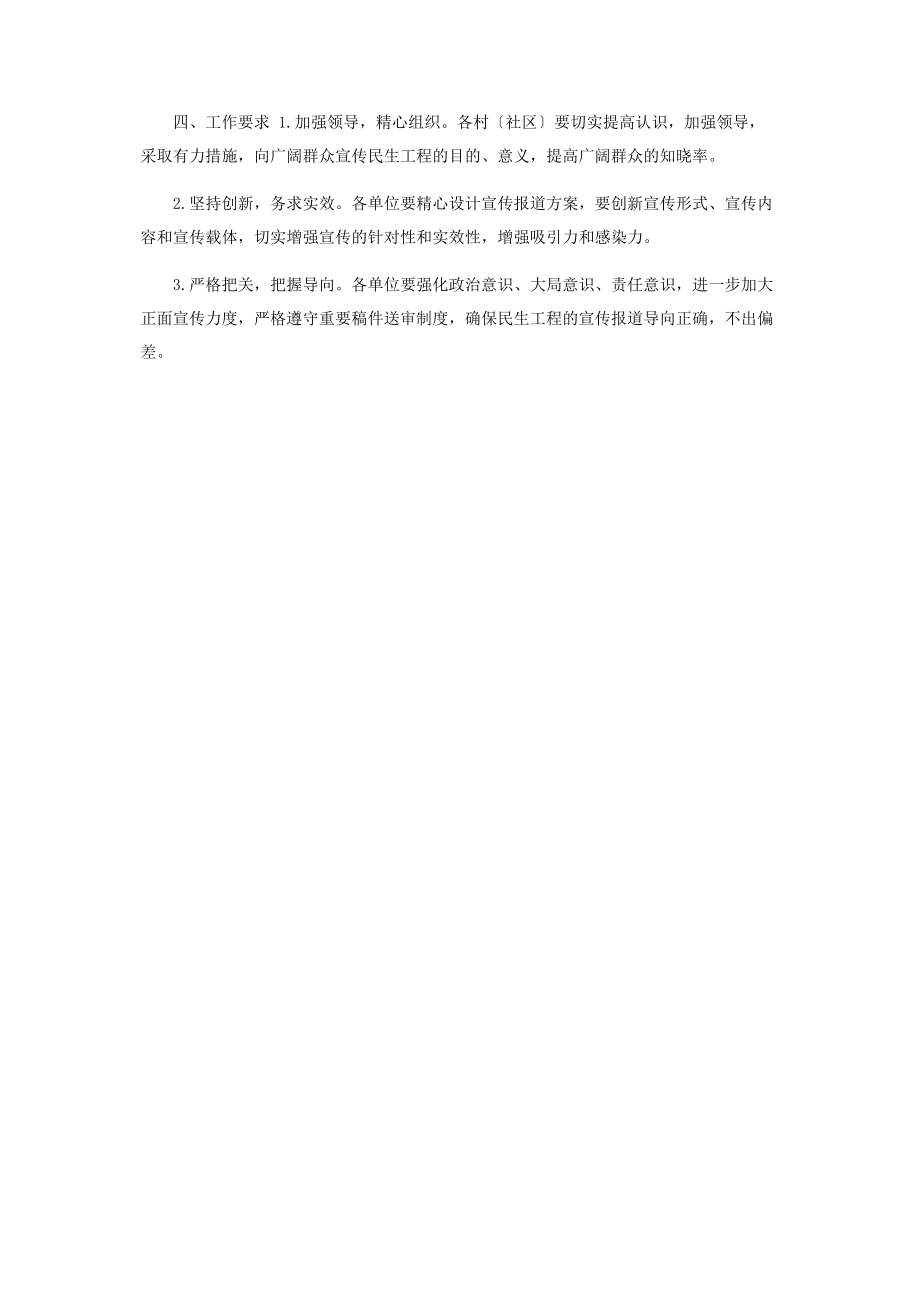 2023年街道民生工程宣传工作方案.docx_第2页