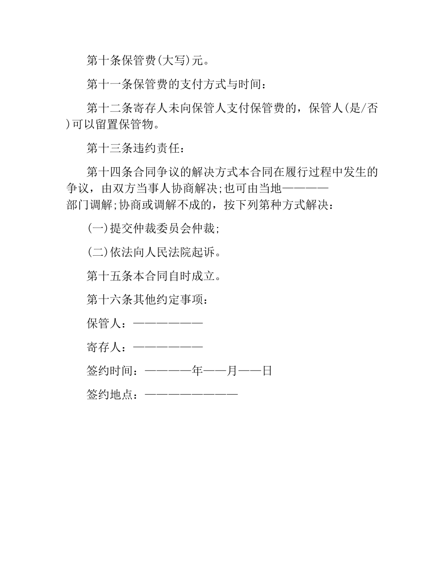 物品保管合同模板.docx_第2页