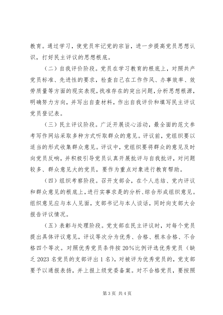 2023年xx县农委年度民主评议党员工作报告.docx_第3页